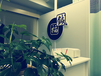 Harifuku Clinic 사진 4