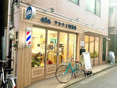 I＆I理容店 (アヤナイ理容店) 사진 3