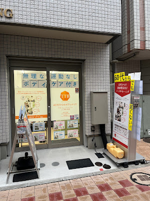 TTBパーソナルジム八丁堀3号店 사진 4