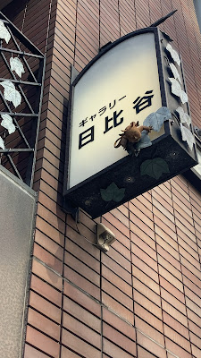 リフレッシュサロン日比谷 사진 2