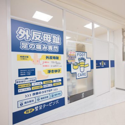 整足院 銀座店 사진 4