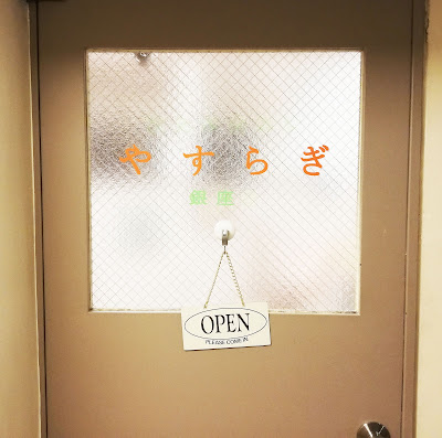 恵比寿療法院やすらぎ銀座 사진 4