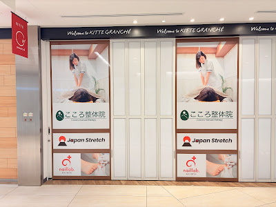 Japan Stretch KITTE Marunouchi 사진 3