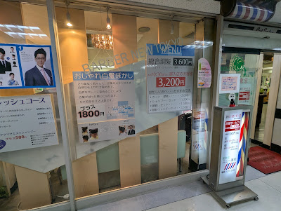 理容室 ニュー東京 사진 2