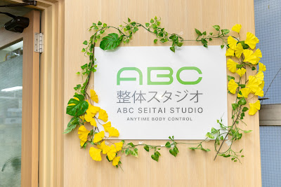 ABC整体スタジオ 新宿南口院 사진 3
