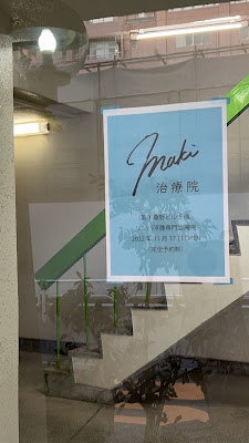 maki治療院 사진 4