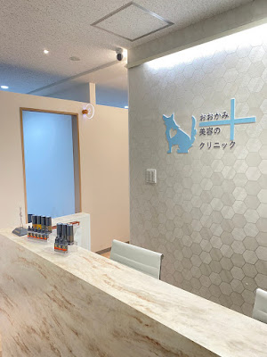 Okamibiyono Clinic 사진 3