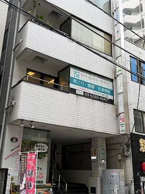 Kakinokizono Acupuncture & Osteopathy Clinic 사진 4