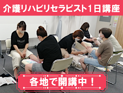 日本介護リハビリセラピスト協会 사진 3
