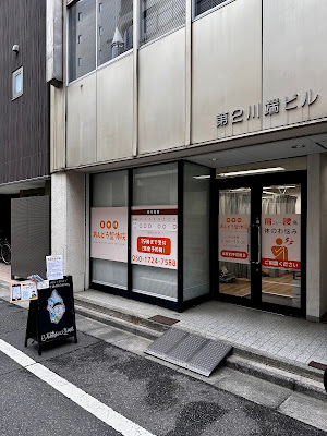 日本橋あんどう整体院 사진 3