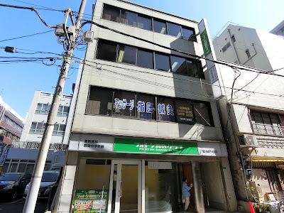 恵風治療院 사진 3