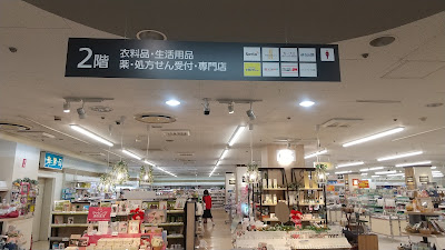 HOTちょっと イオンフードスタイル船堀店 사진 3