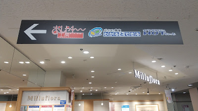HOTちょっと イオンフードスタイル船堀店 사진 5