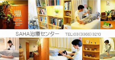 SAHA治療センター 사진 3