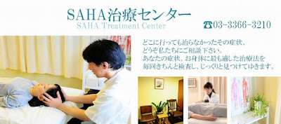 SAHA治療センター 사진 4