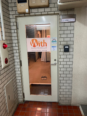 Withカイロプラクティック 사진 3