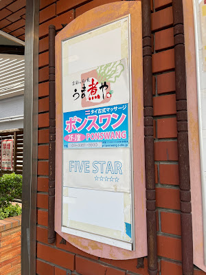 新宿タウンプラザビル 사진 3