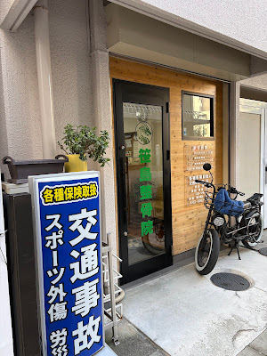 Sasajima Orthopedic Clinic 사진 3
