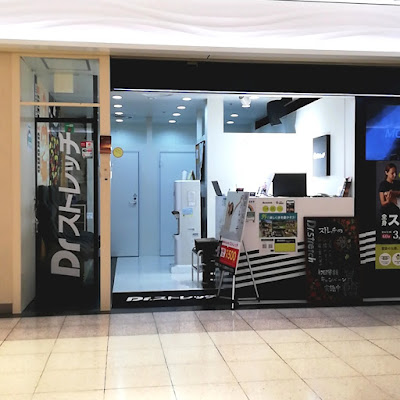 Dr.stretch 新宿サブナード店 사진 4