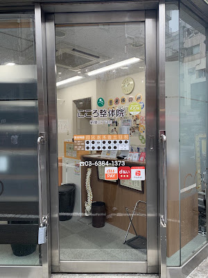 こころ整体院 新宿三丁目院 사진 5