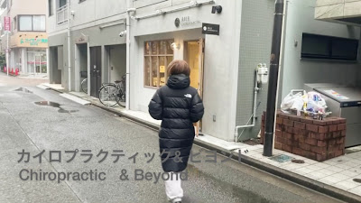 ヘンミ カイロプラクティク& ヘルスケア東新宿 사진 2