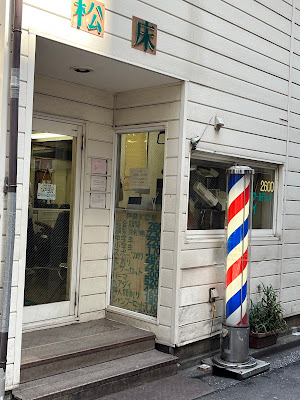 Matsudoko Barber Shop 사진 3
