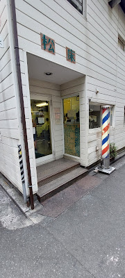 Matsudoko Barber Shop 사진 5