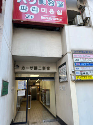 新宿HSTi整体院 사진 4