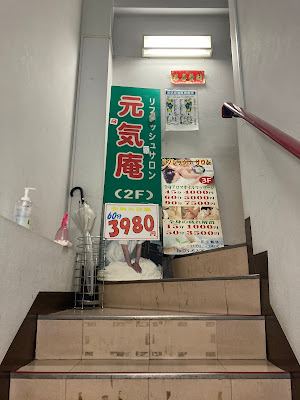元気庵 사진 2