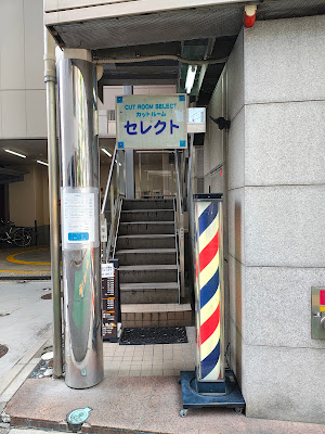 カットルームセレクト 사진 2