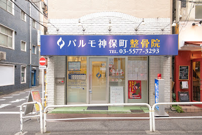 Pulmo Jinbocho Orthopedic Clinic 사진 3