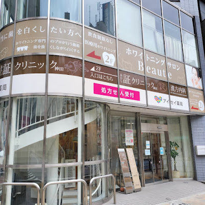 ホワイトニングサロンボーテ神田 사진 2