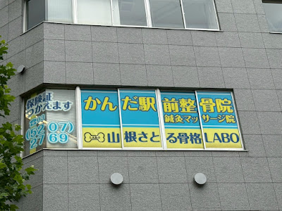 Kanda Ekimae Acupuncture 사진 4