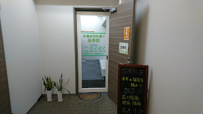 Akihabara Showadori Orthopedic Clinic 사진 4