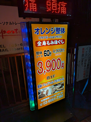オレンジ整体 사진 3