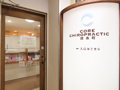 コア・カイロプラクティック錦糸町 O脚矯正 美脚矯正 EMS 骨盤矯正 整体 사진 4