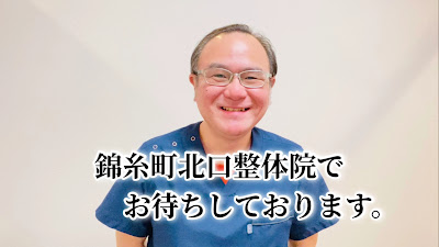 錦糸町北口整体院 사진 2