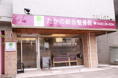 Takano Total Acupuncture 사진 2