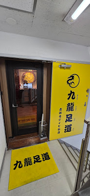 春樹 Relaxation吉祥寺ダイヤ街店 사진 3