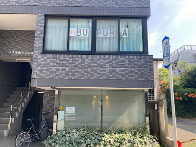 本格痩身＆小顔サロンBUPURA吉祥寺店【ブプラ】 사진 2