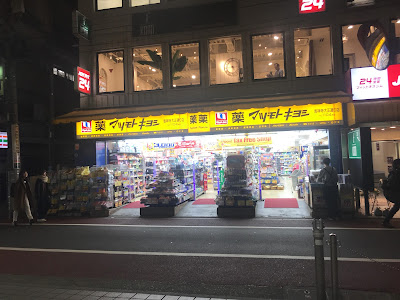 Kusuri Matsumotokiyoshi Kichijoji Taishodoriten 사진 3