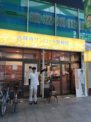 Kichijoji Sun Road Orthopedic Clinic 사진 3