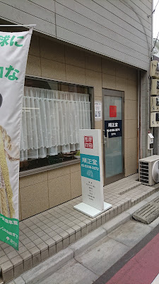 順正堂経絡整体院（仮店舗） 사진 3