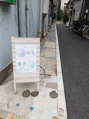 MIUHARI鍼灸マッサージ院/漢方薬店LUNA(みうはり) 사진 3
