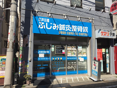 Edogawabashifujimishinkyu Acupuncture 사진 2