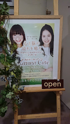 カルナー キュア 秋葉原店 사진 4