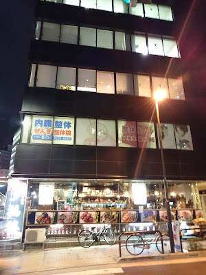 ぜんき整体院 사진 3