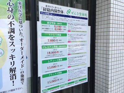 ぜんき整体院 사진 4