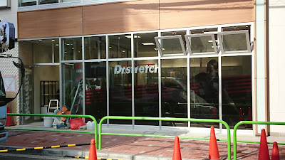 Dr.stretch（ドクターストレッチ）BINO御徒町店 사진 2