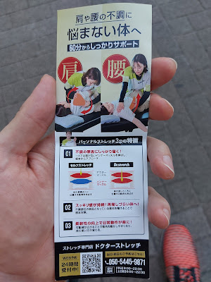 Dr.stretch（ドクターストレッチ）BINO御徒町店 사진 4